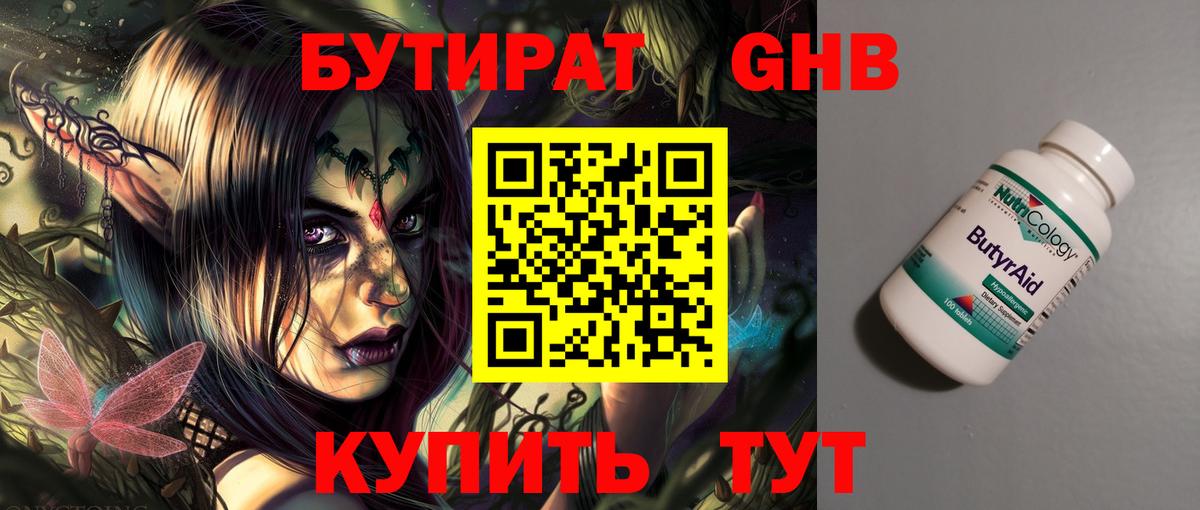БУТИРАТ GHB  Вход с VPN  Чехов 