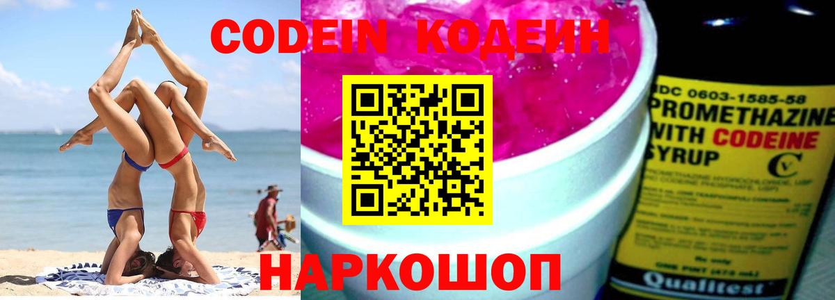 Кодеин Purple Drank Чехов