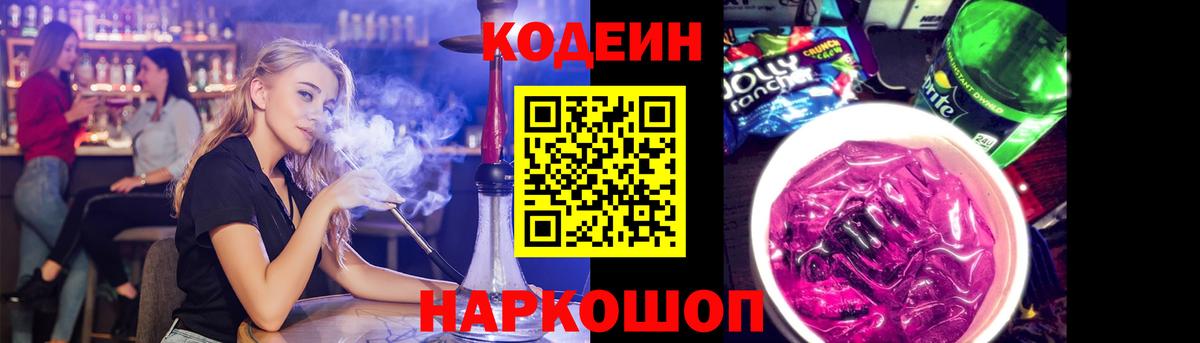 что такое   Вход с VPN  Чехов  Codein напиток Lean (лин) 